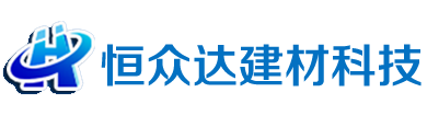 山西恒眾達(dá)建材科技有限公司